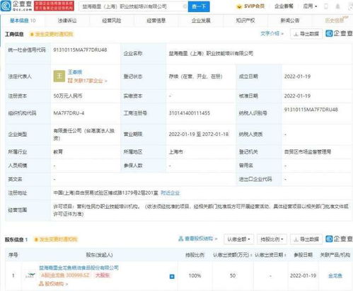 金龍魚布局職業教育，上海成立職業技能培訓公司助力人才培養