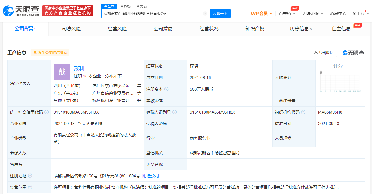 茶百道成立職業技能培訓學校 深耕人才戰略，引領行業高質量發展